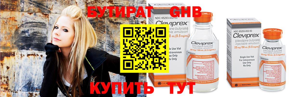 Бутират оксибутират Истра