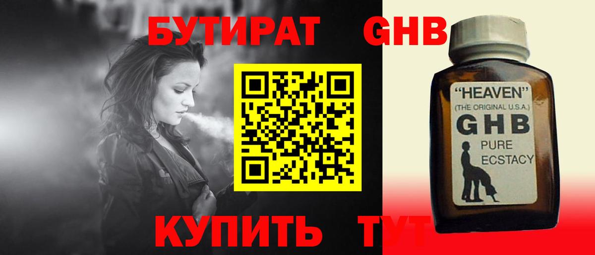 Истра  Бутират оксибутират  Вход с VPN 