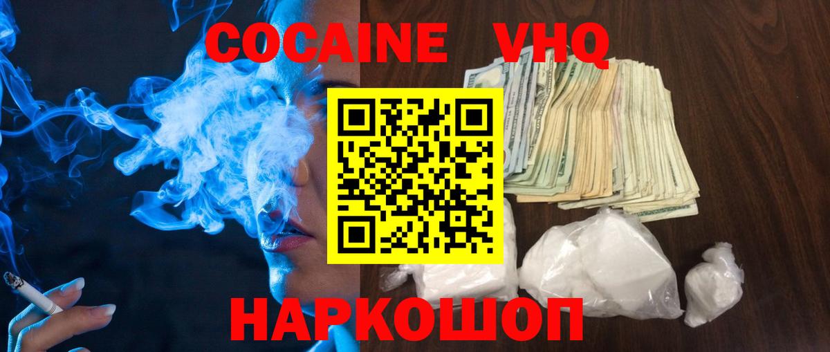 КОКАИН VHQ Истра