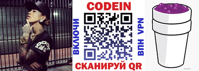 Кодеиновый сироп Lean Purple Drank  Истра 