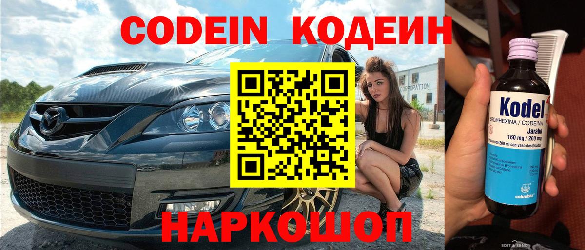 Кодеиновый сироп Lean Purple Drank  Codein Purple Drank  Вход с VPN  Истра 