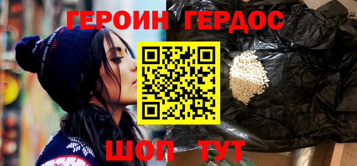 ГЕРОИН  ГЕРОИН VHQ  Вход с VPN  Истра 