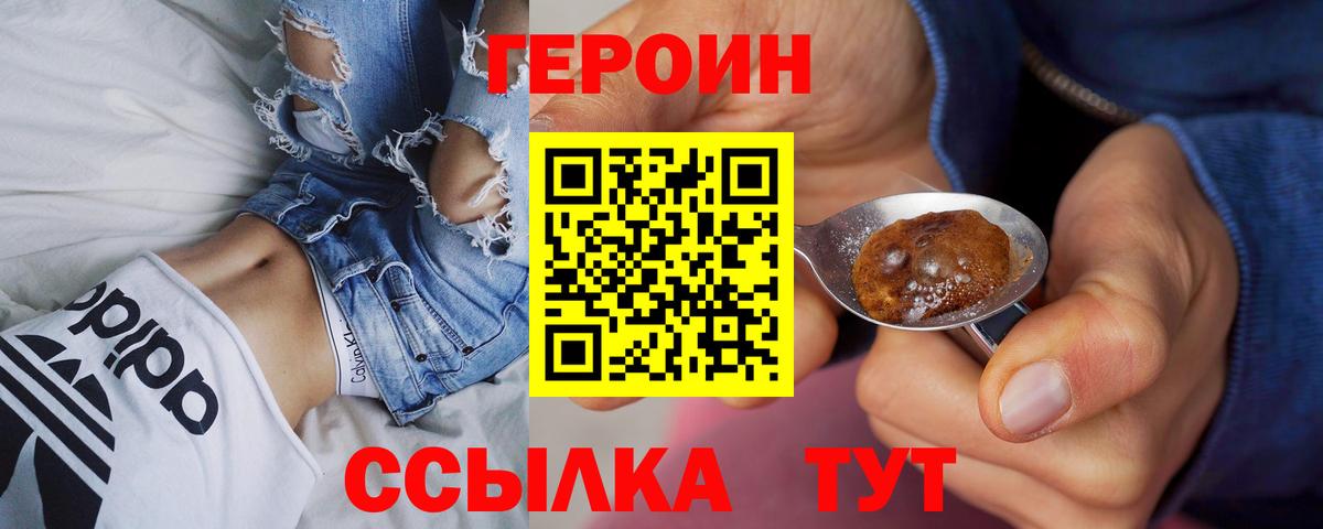 ГЕРОИН белый Истра