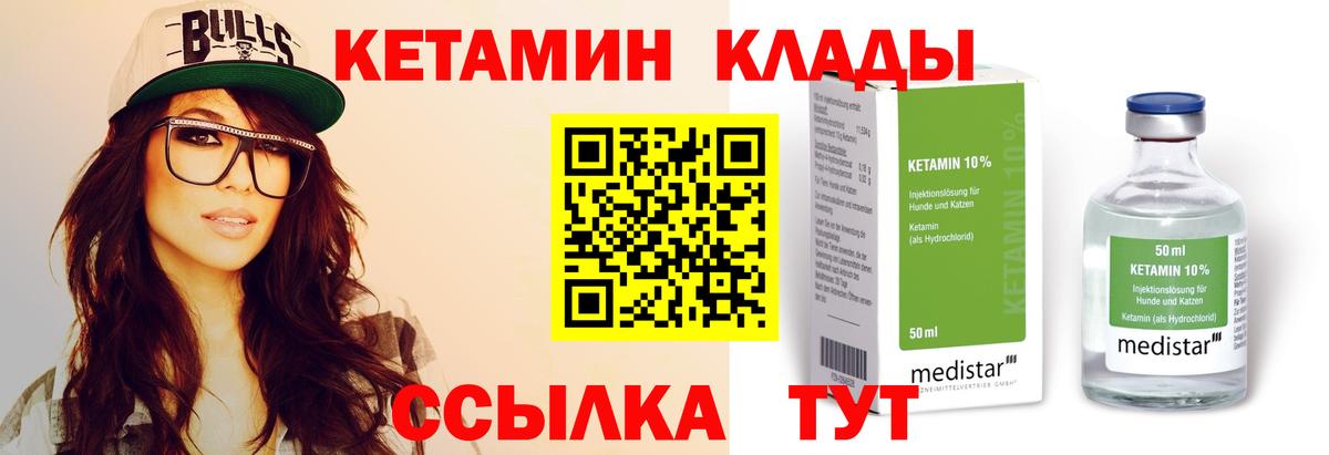 маркетплейс формула  Вход с VPN  Истра  КЕТАМИН VHQ 