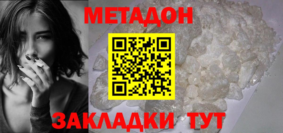 Истра  МЕТАДОН VHQ  Метадон methadone  Вход с VPN 